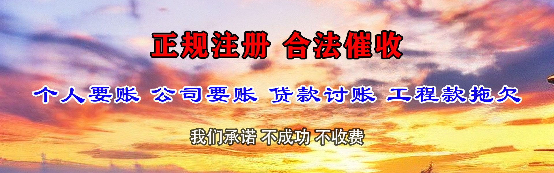 铅山收债公司